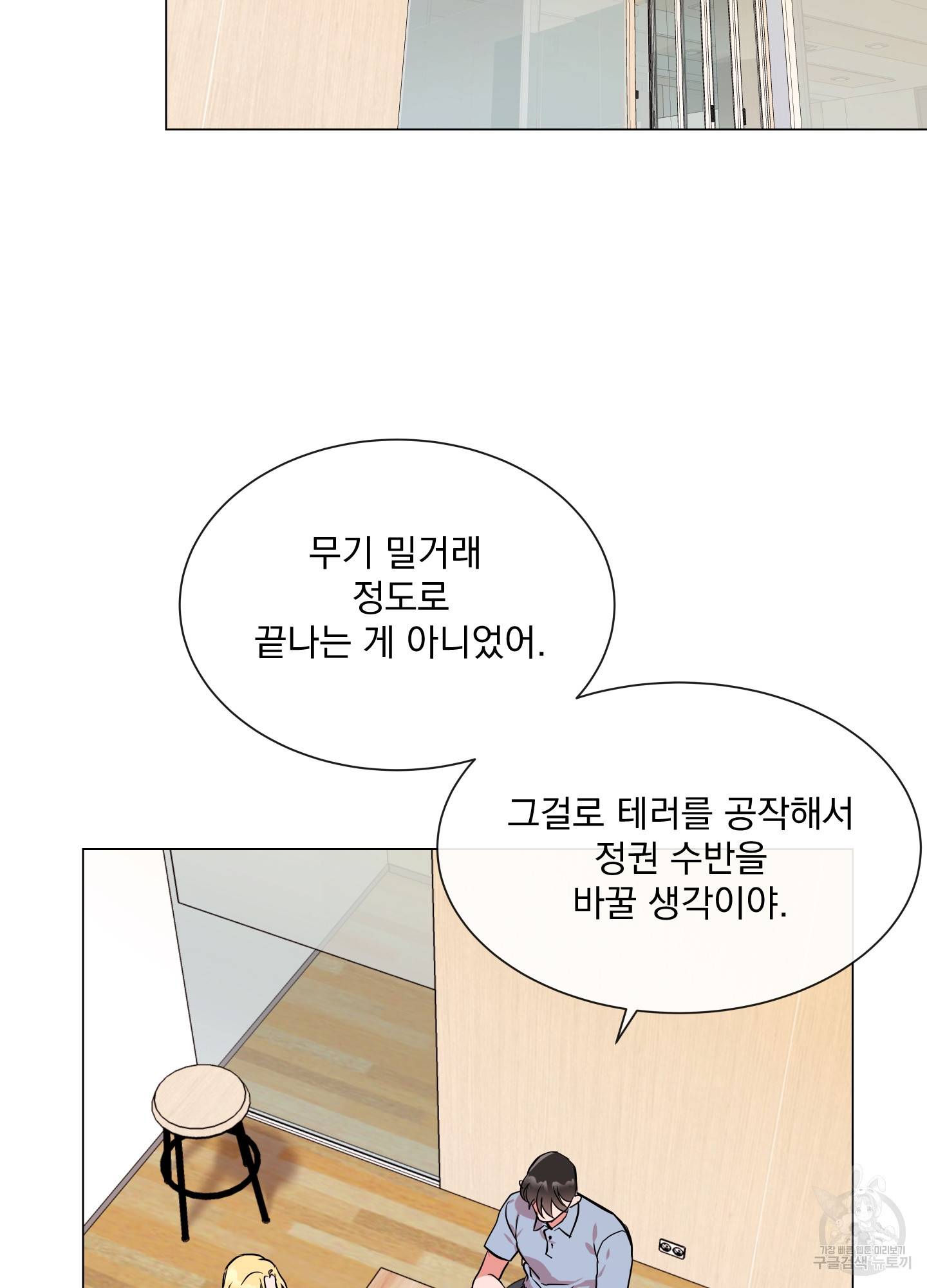 레드 캔디 82화 2