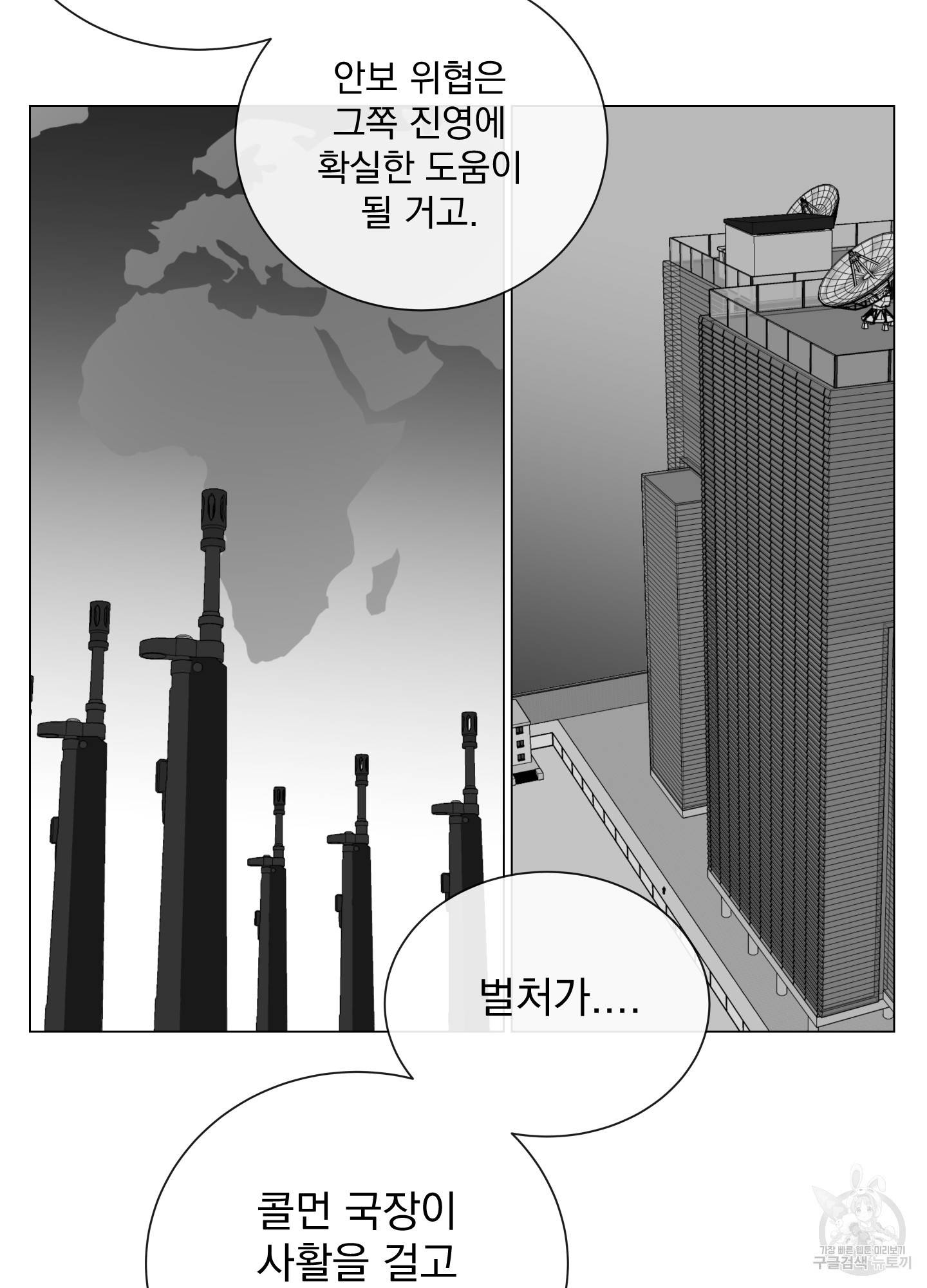 레드 캔디 82화 4