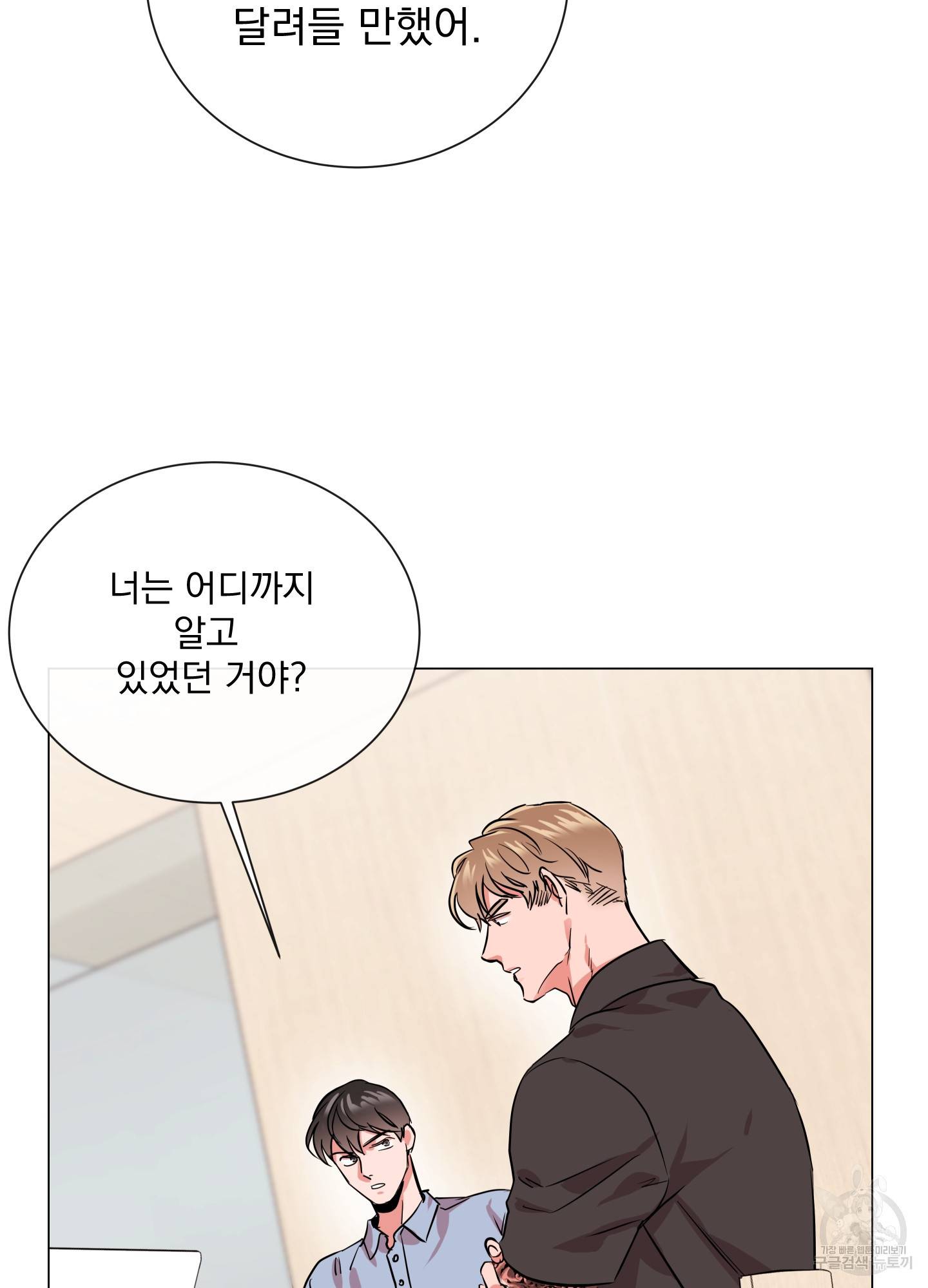 레드 캔디 82화 5