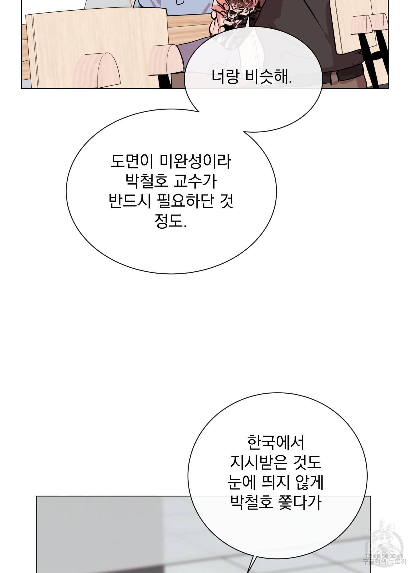 레드 캔디 82화 6
