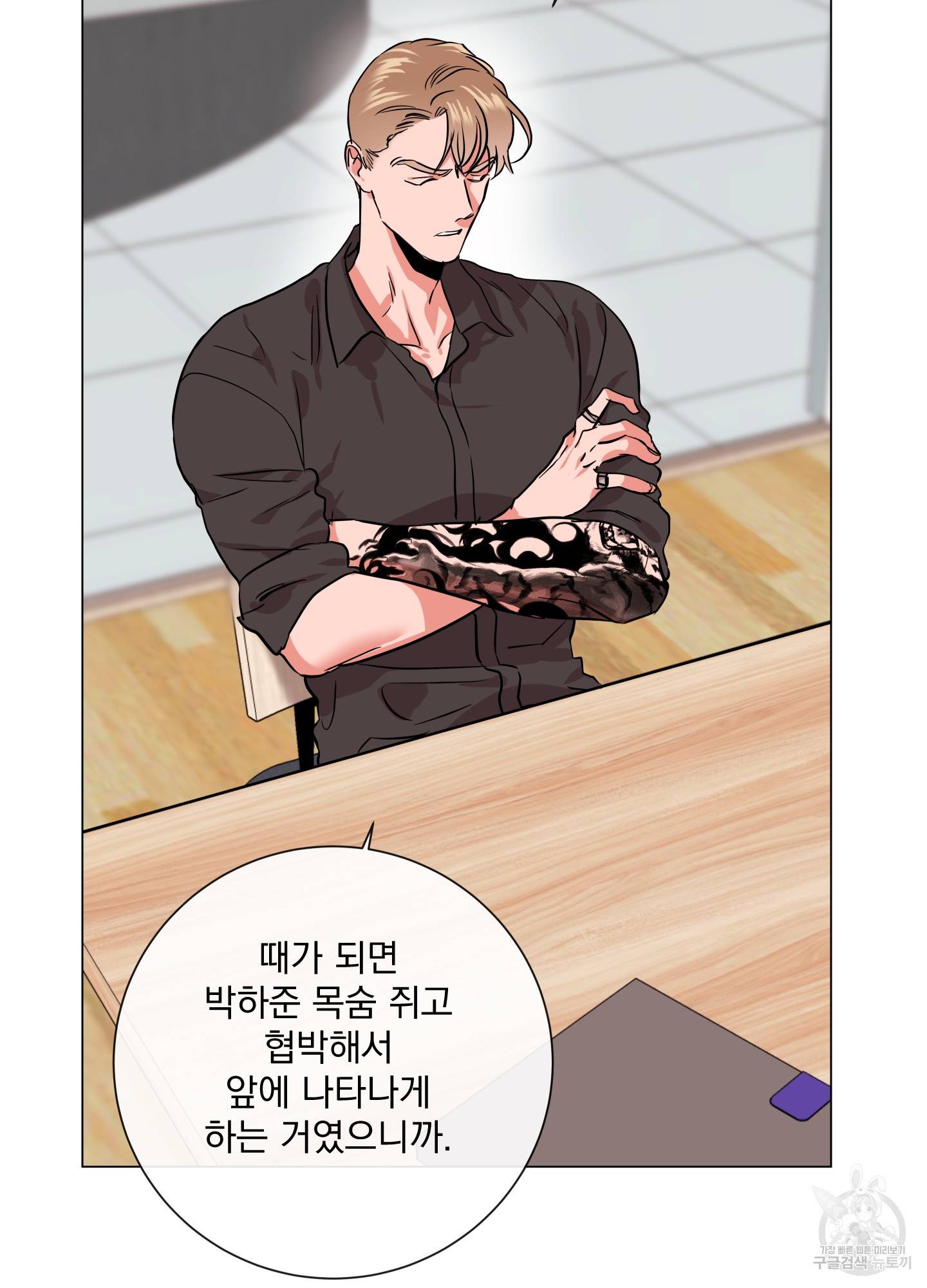 레드 캔디 82화 7