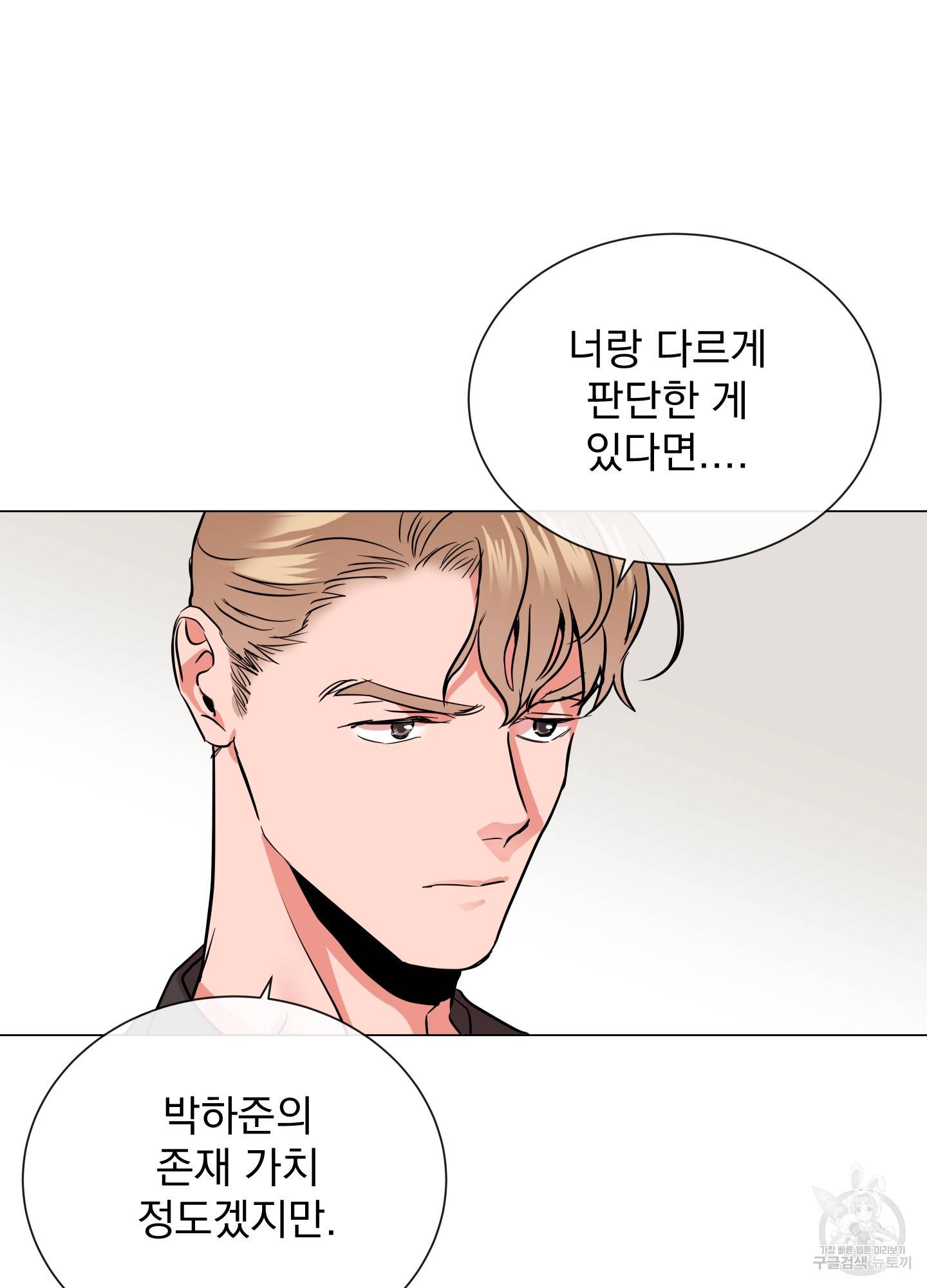 레드 캔디 82화 8