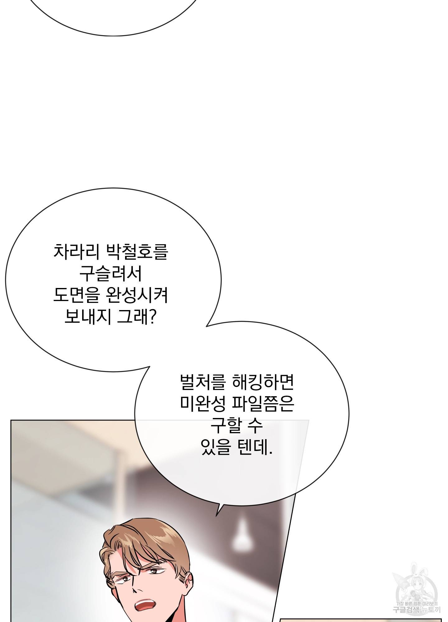 레드 캔디 82화 9