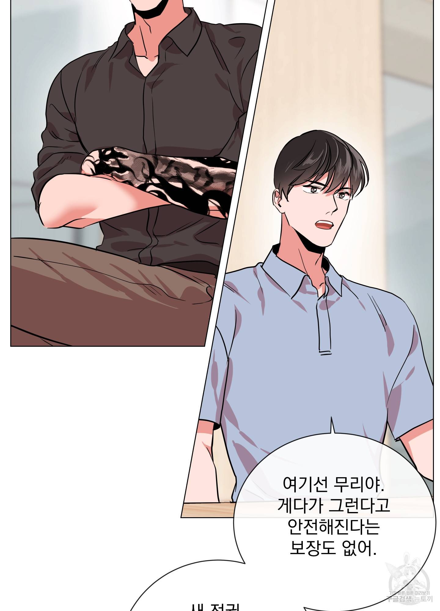 레드 캔디 82화 10