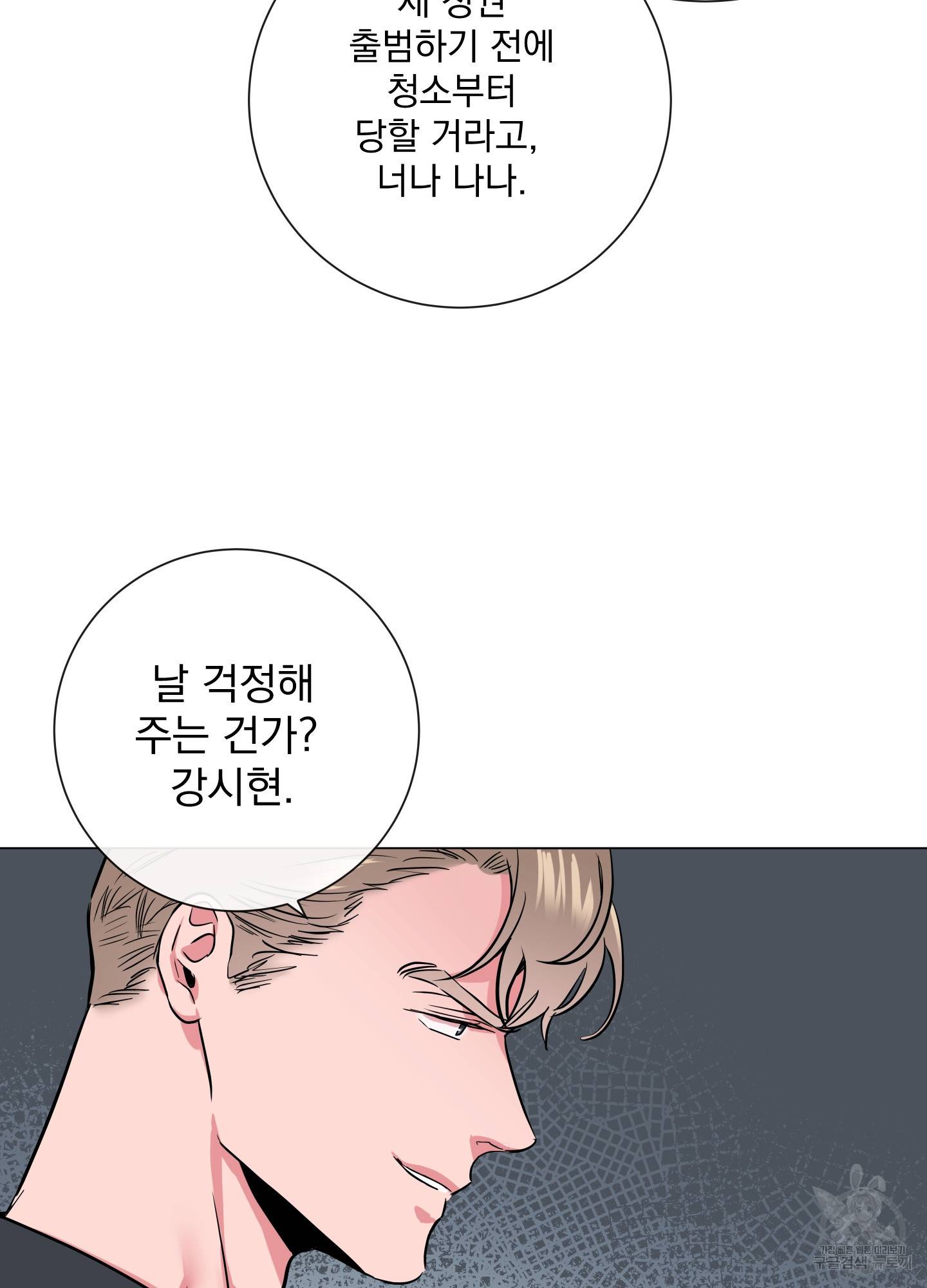레드 캔디 82화 11
