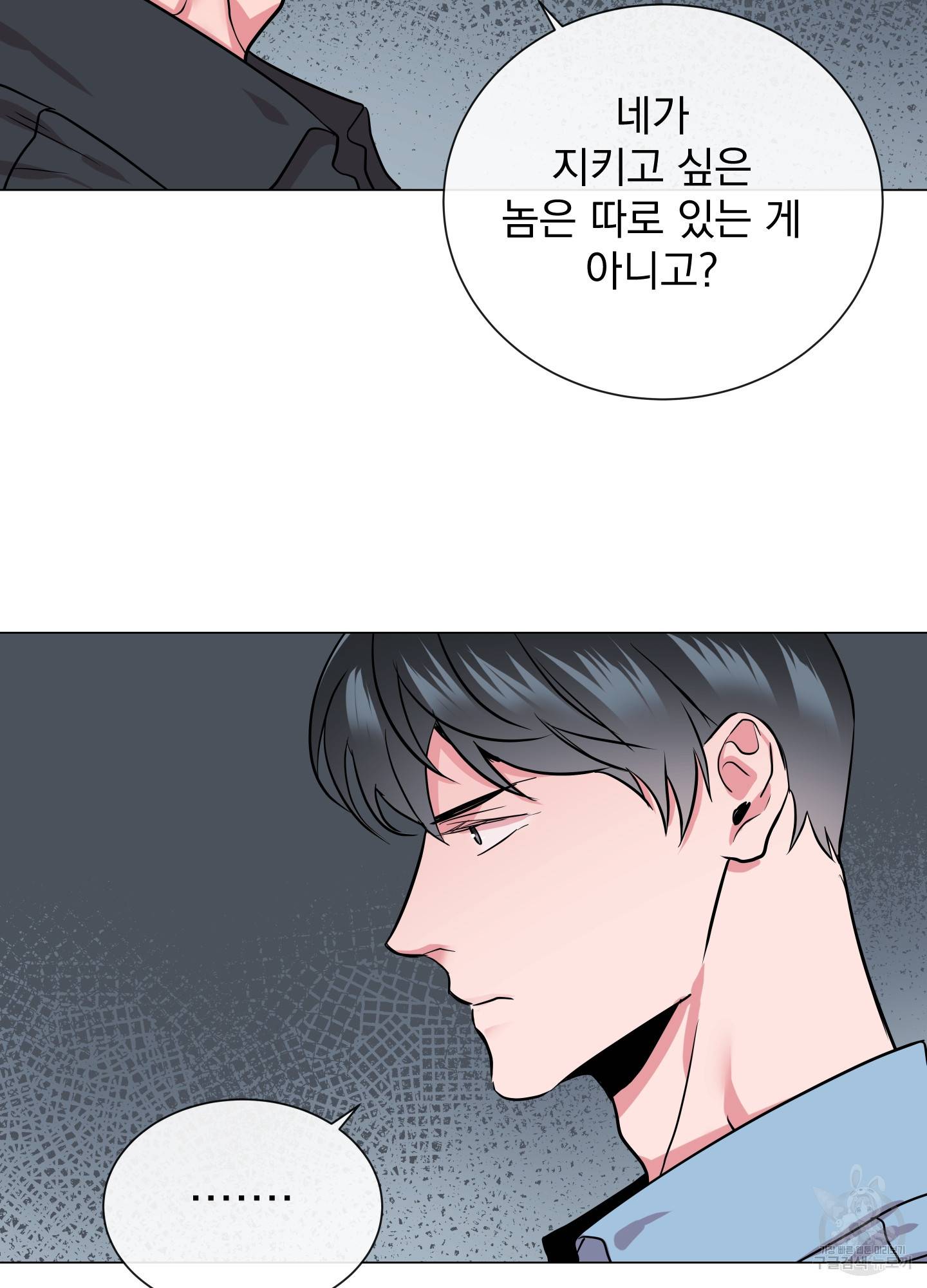 레드 캔디 82화 12