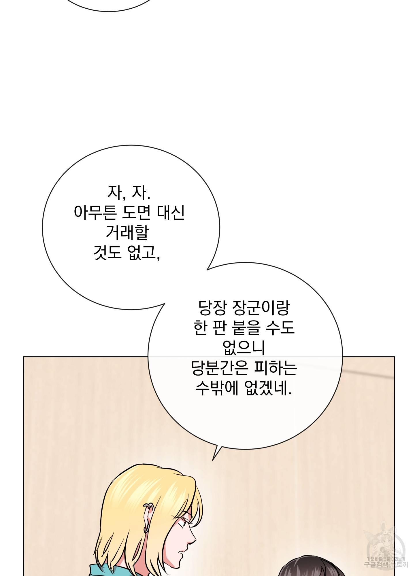 레드 캔디 82화 13