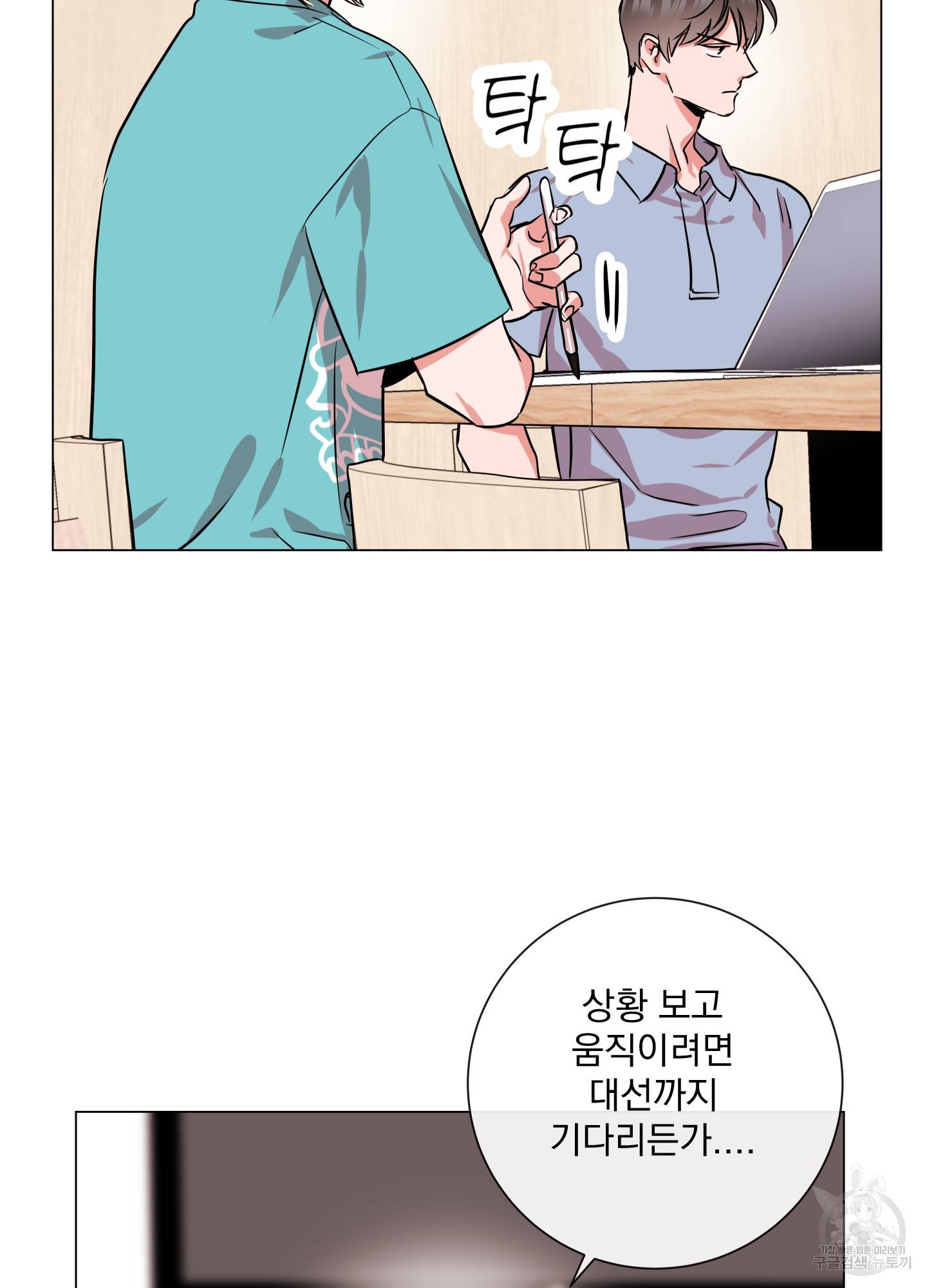 레드 캔디 82화 14