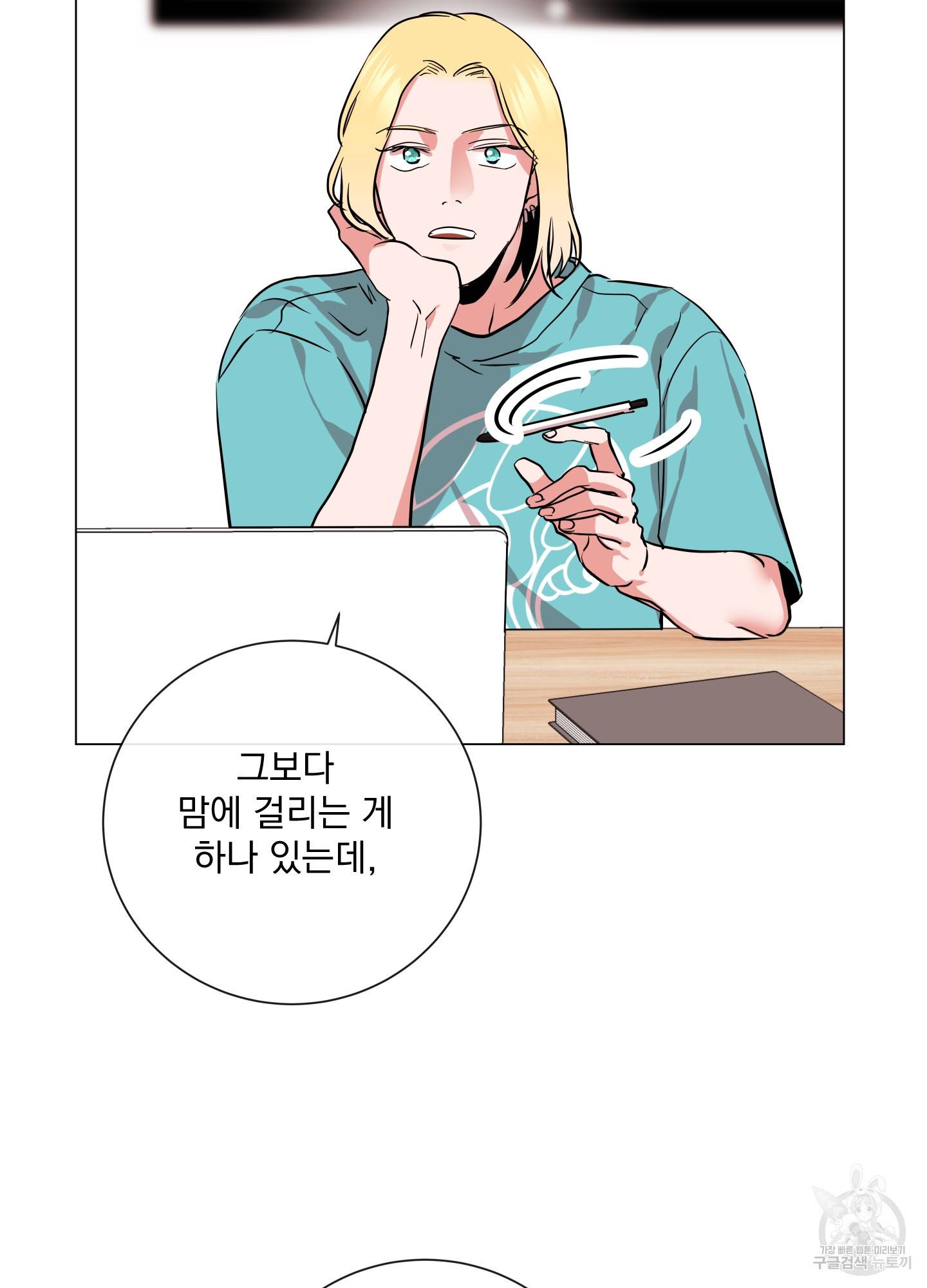 레드 캔디 82화 15