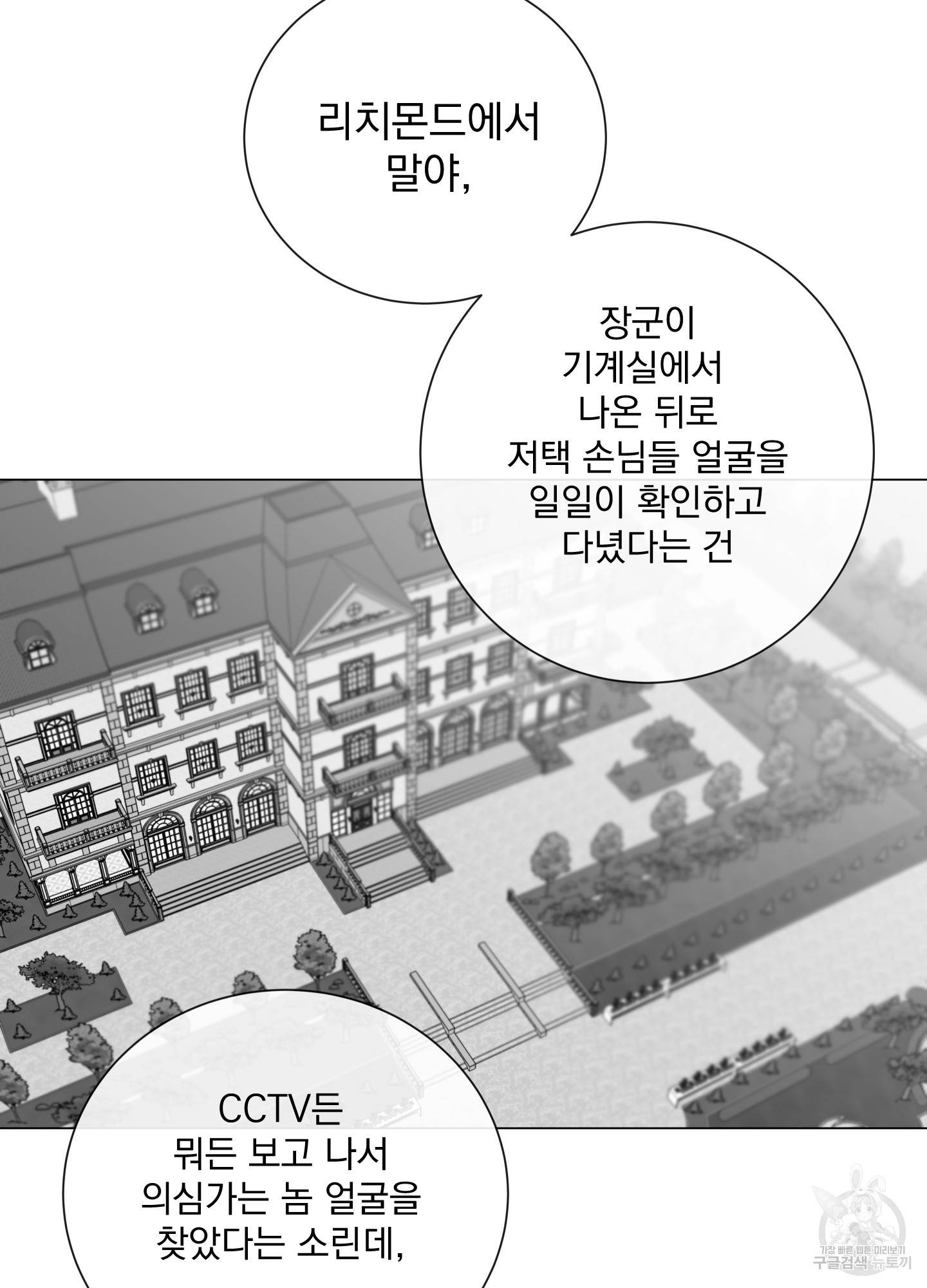 레드 캔디 82화 16
