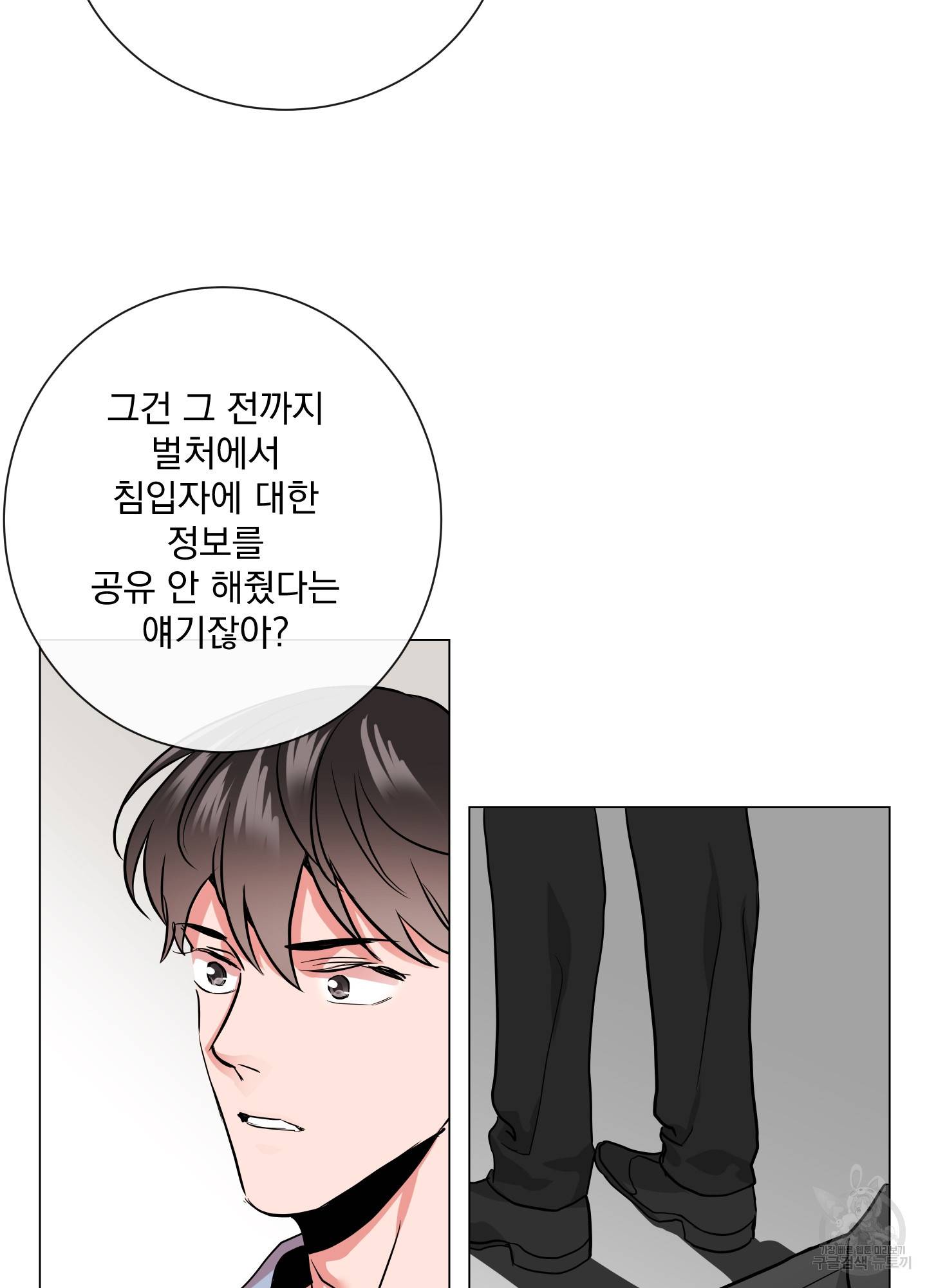 레드 캔디 82화 17