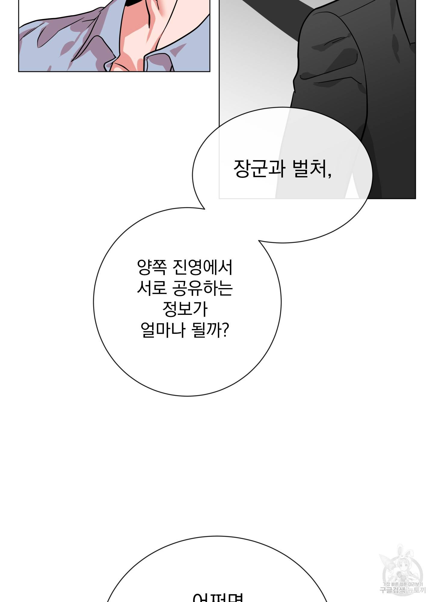 레드 캔디 82화 18