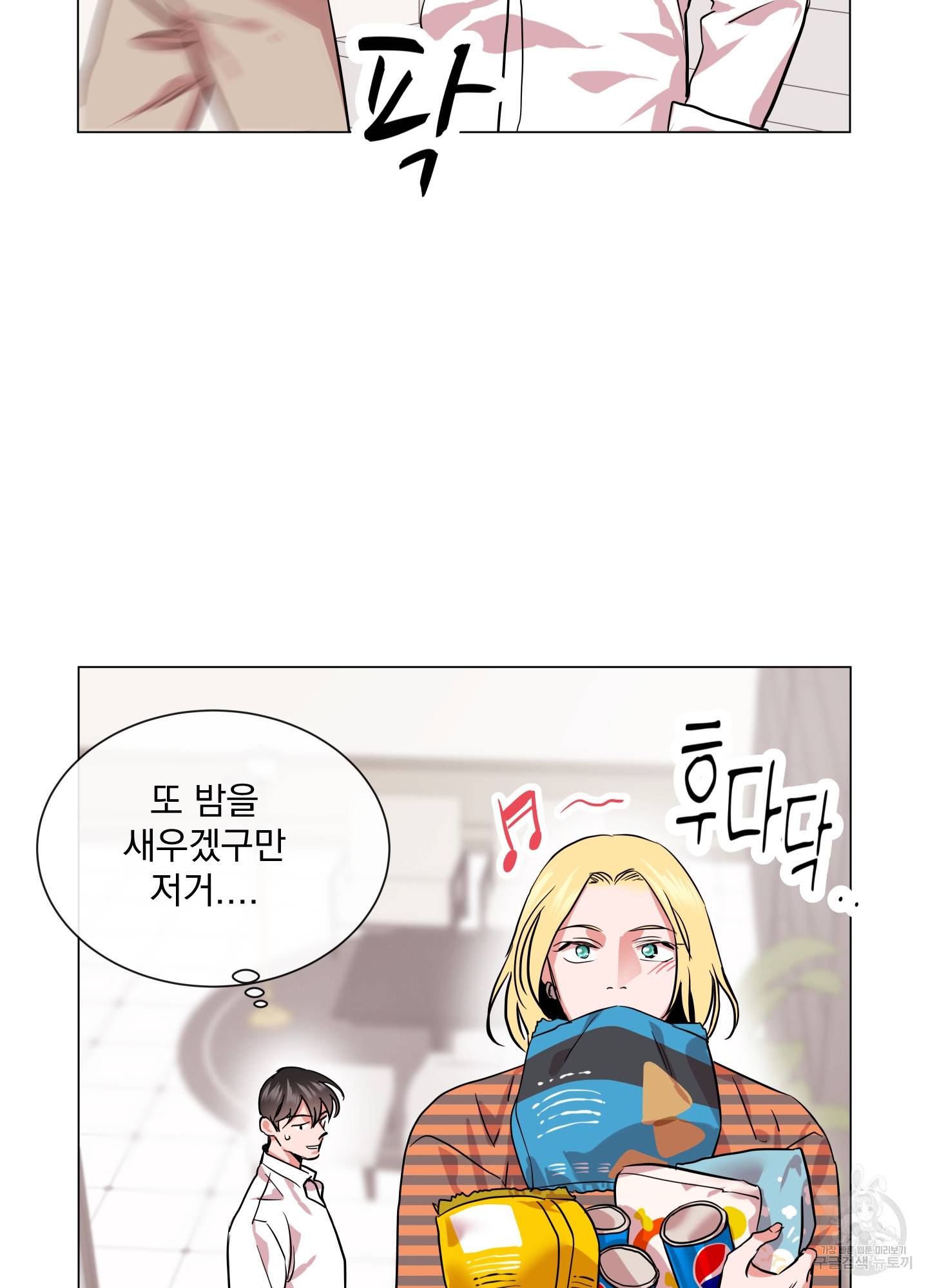 레드 캔디 82화 28