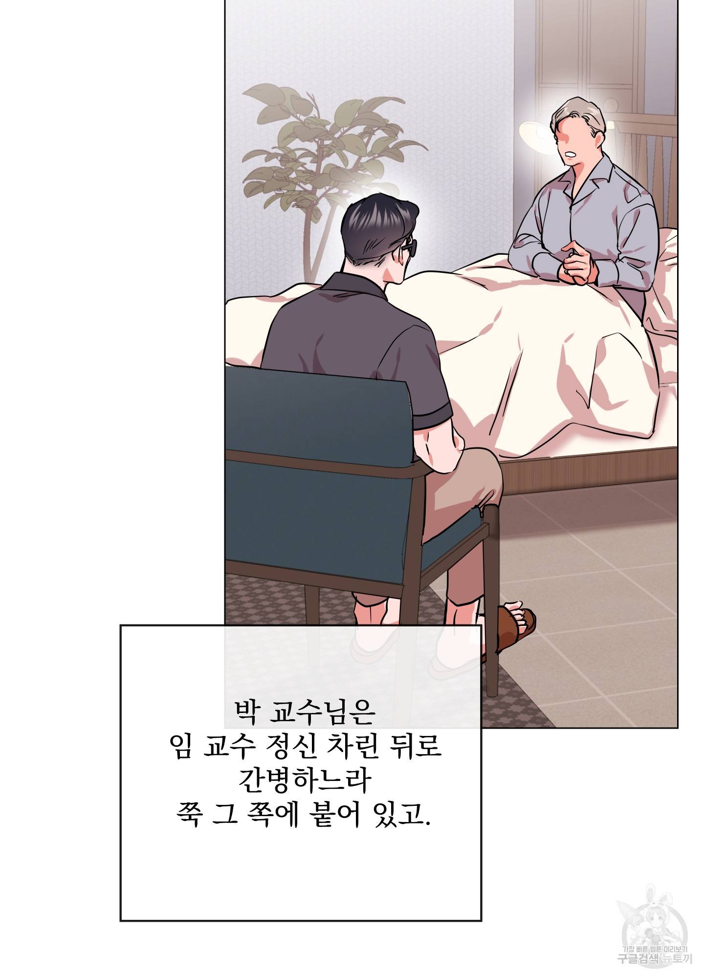 레드 캔디 82화 31