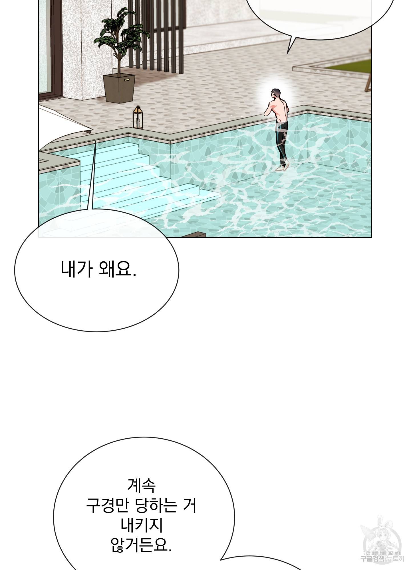 레드 캔디 82화 39