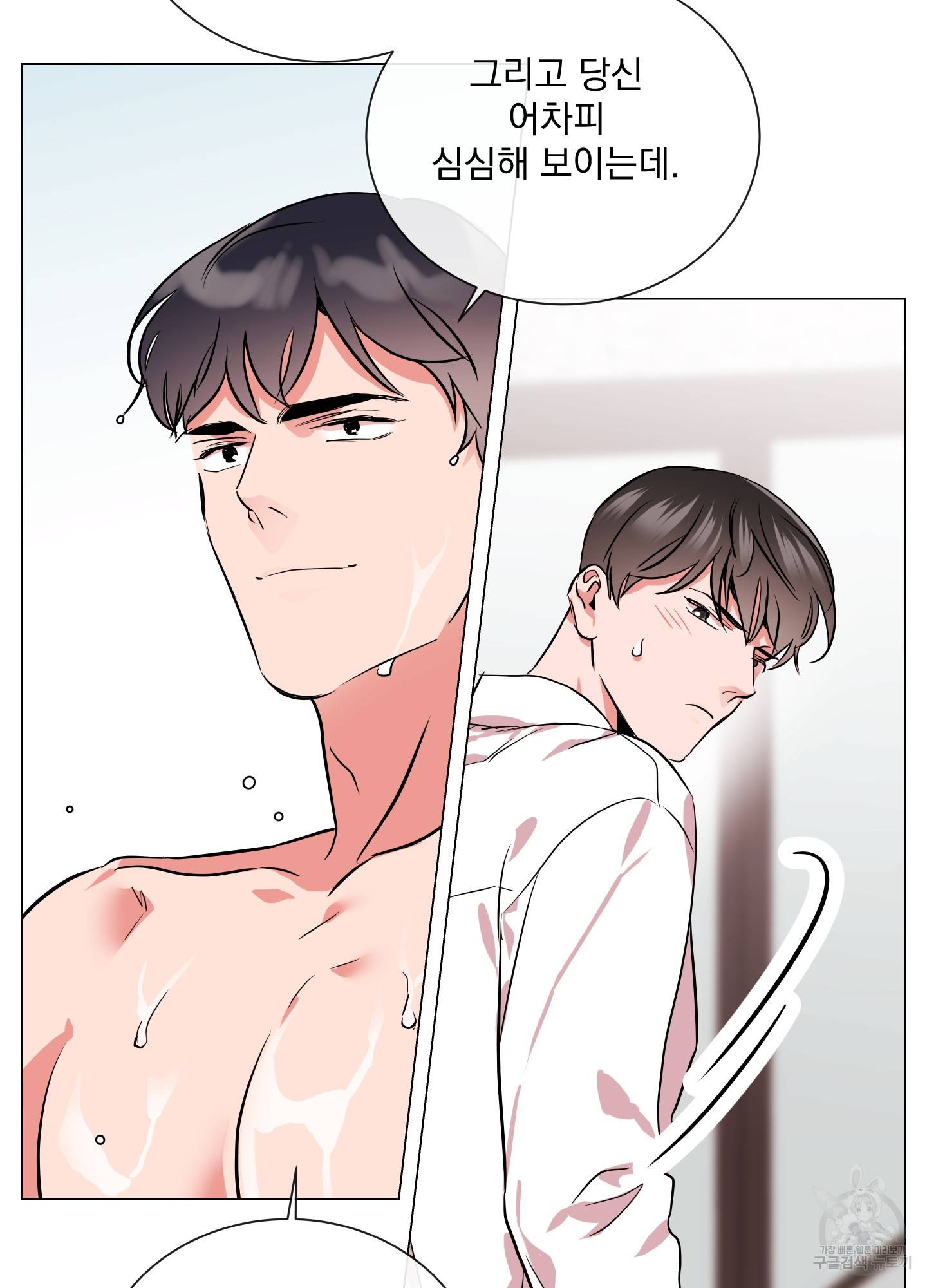 레드 캔디 82화 40