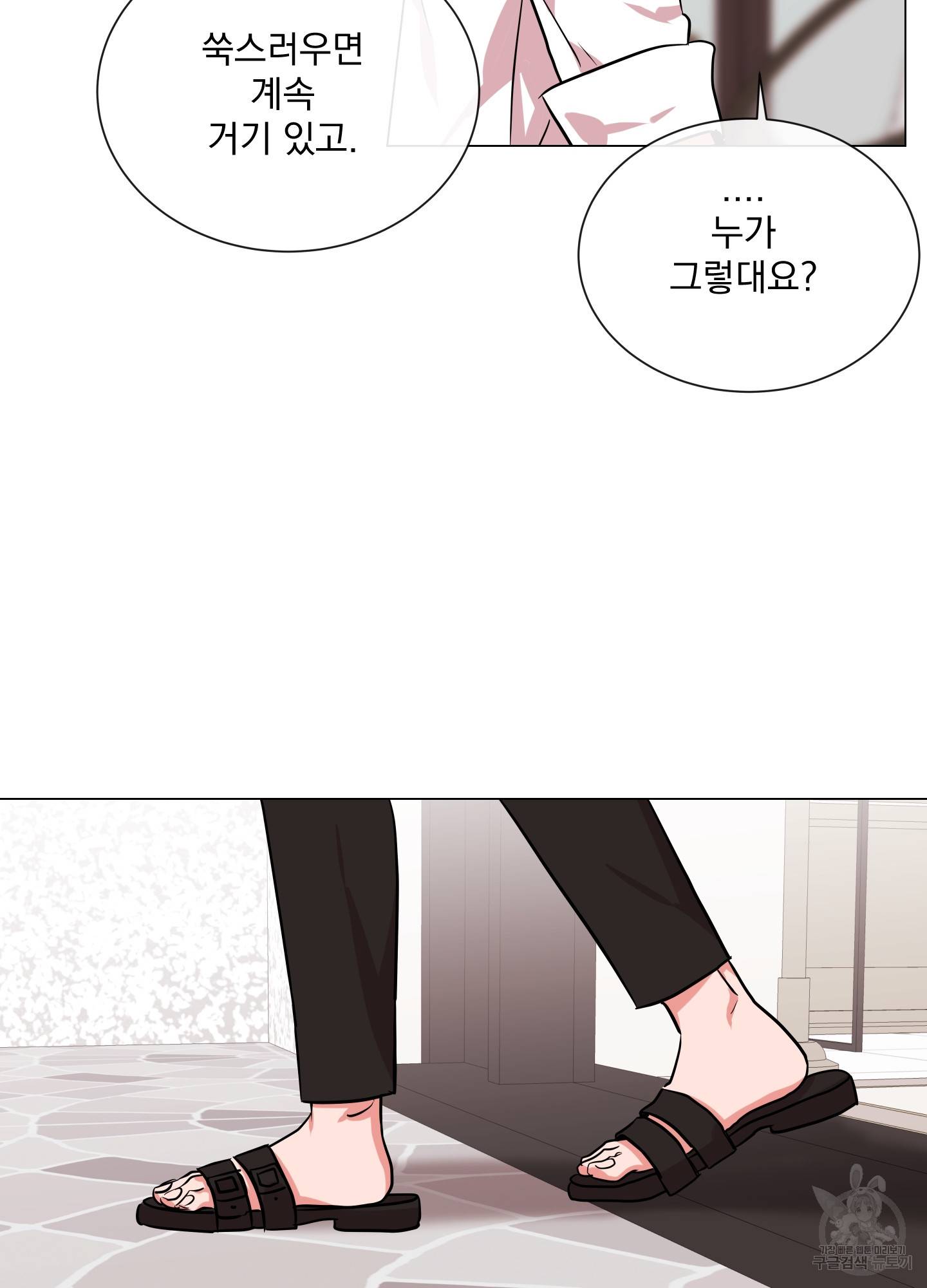 레드 캔디 82화 41