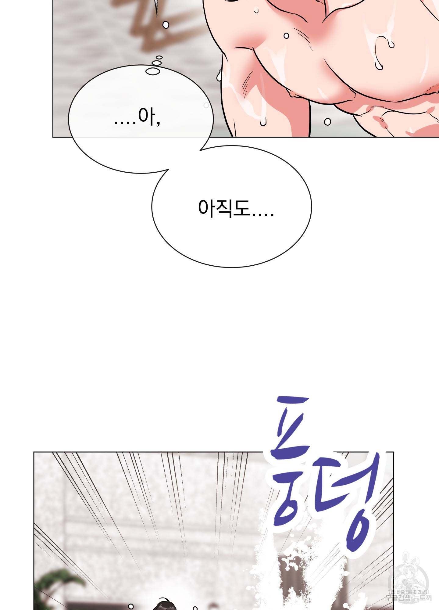 레드 캔디 82화 45