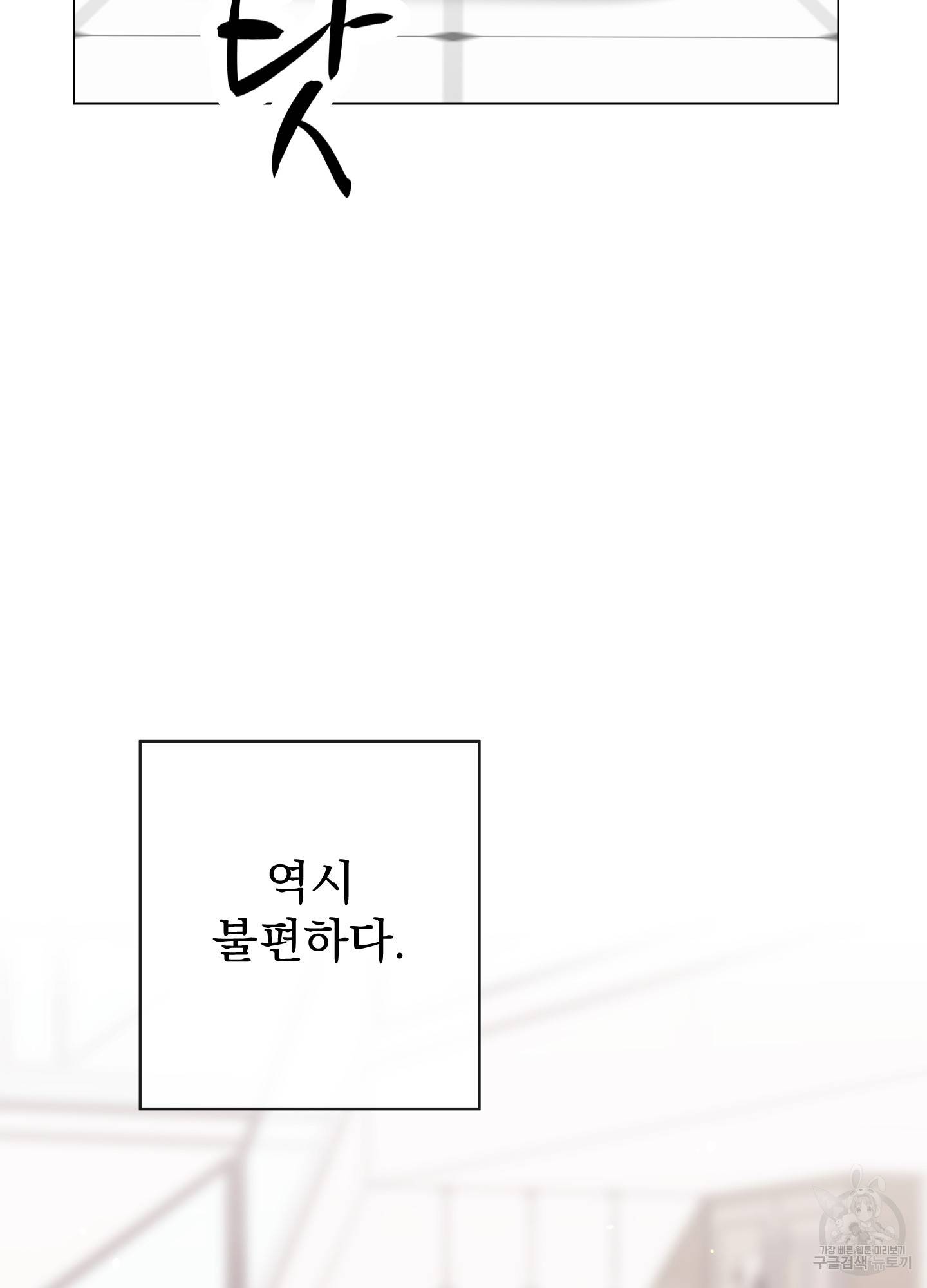 레드 캔디 82화 65