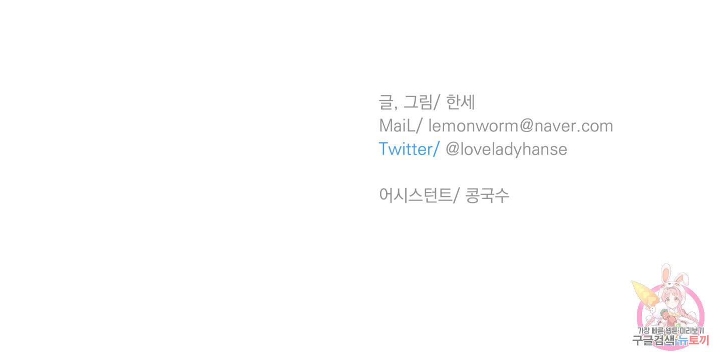 레드 캔디 82화 68