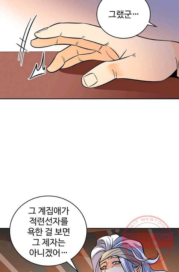 신조협려 47화 3