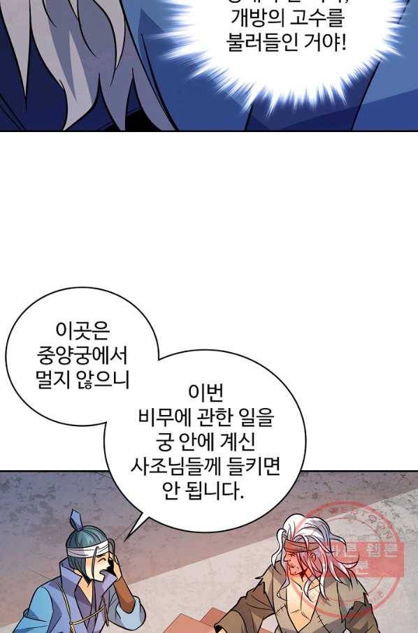 신조협려 47화 6