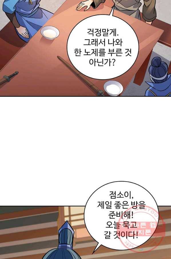 신조협려 47화 7