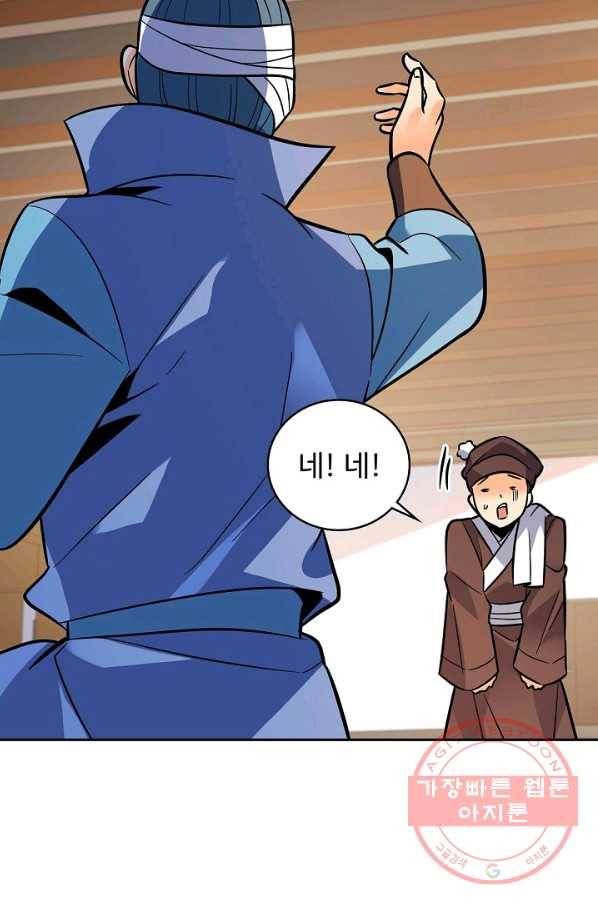 신조협려 47화 8