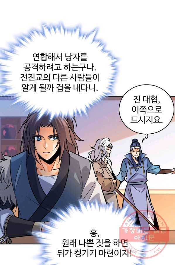 신조협려 47화 9