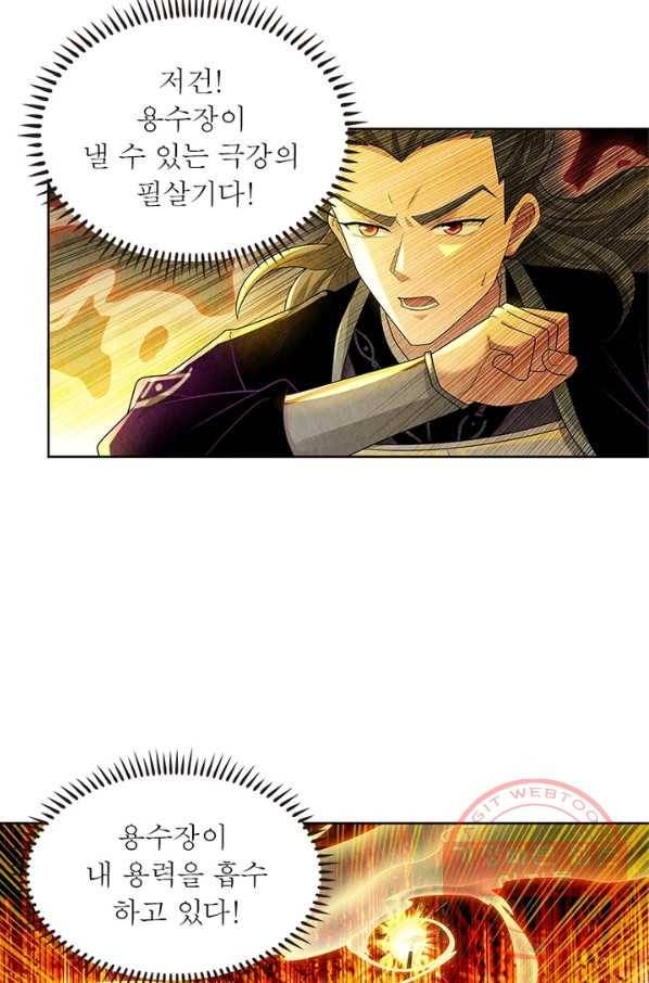 수호룡기 98화 4