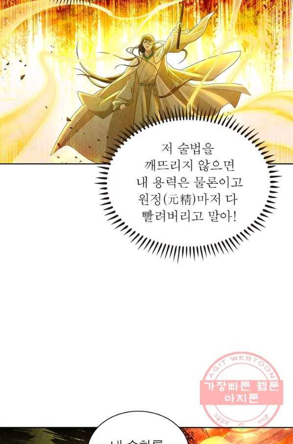 수호룡기 98화 5