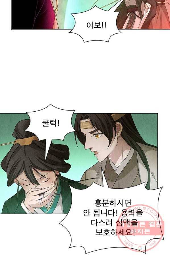 수호룡기 98화 10