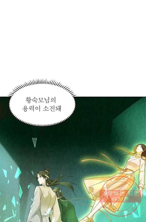 수호룡기 98화 11