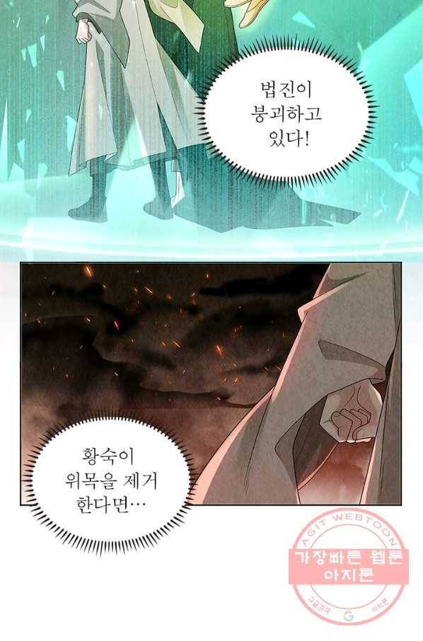수호룡기 98화 12
