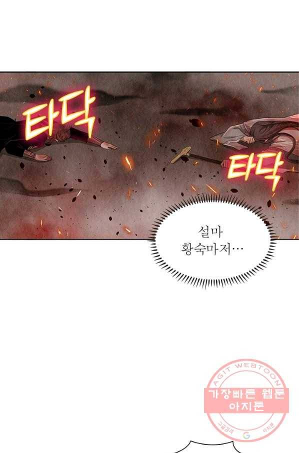 수호룡기 98화 13