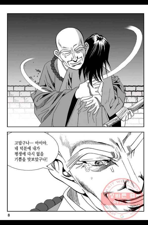 황성 강호남아 컬렉션 설향 1부 5화 3