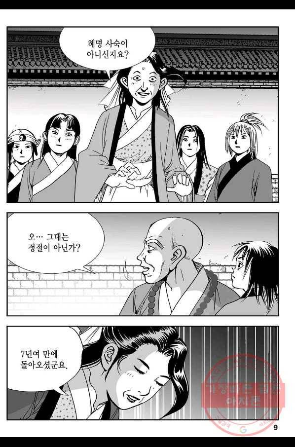 황성 강호남아 컬렉션 설향 1부 5화 4