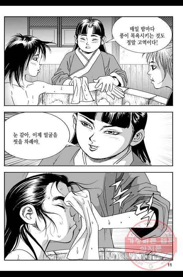 황성 강호남아 컬렉션 설향 1부 5화 6