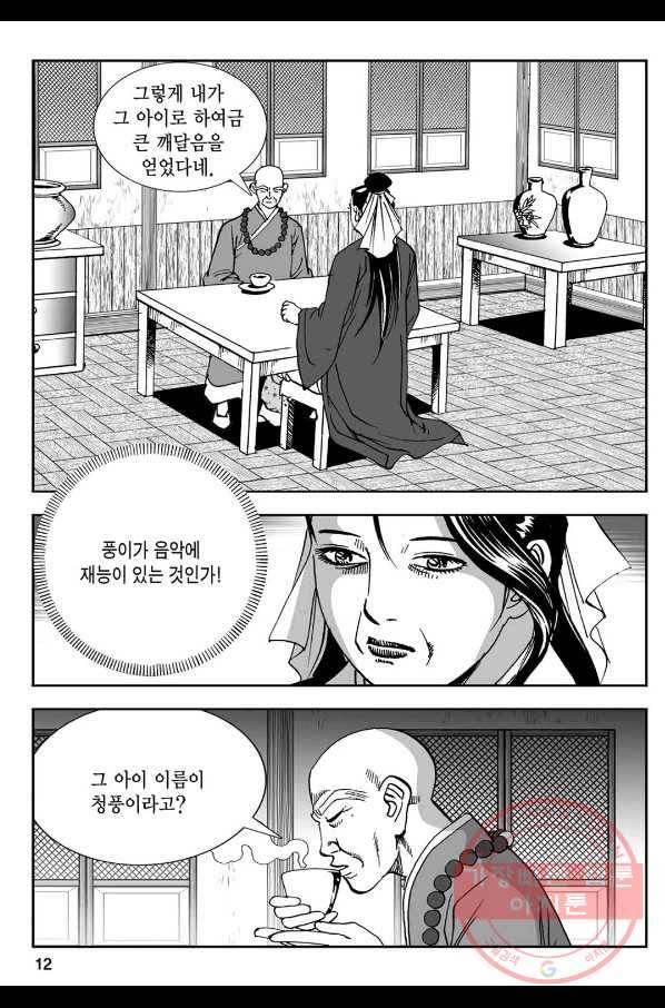 황성 강호남아 컬렉션 설향 1부 5화 7
