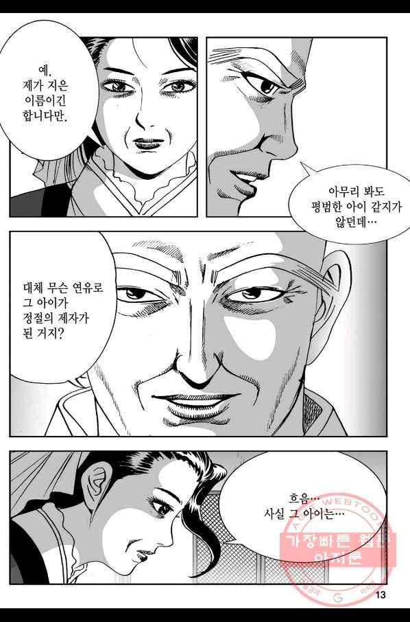 황성 강호남아 컬렉션 설향 1부 5화 8