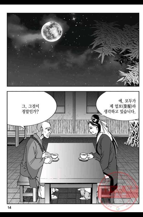 황성 강호남아 컬렉션 설향 1부 5화 9