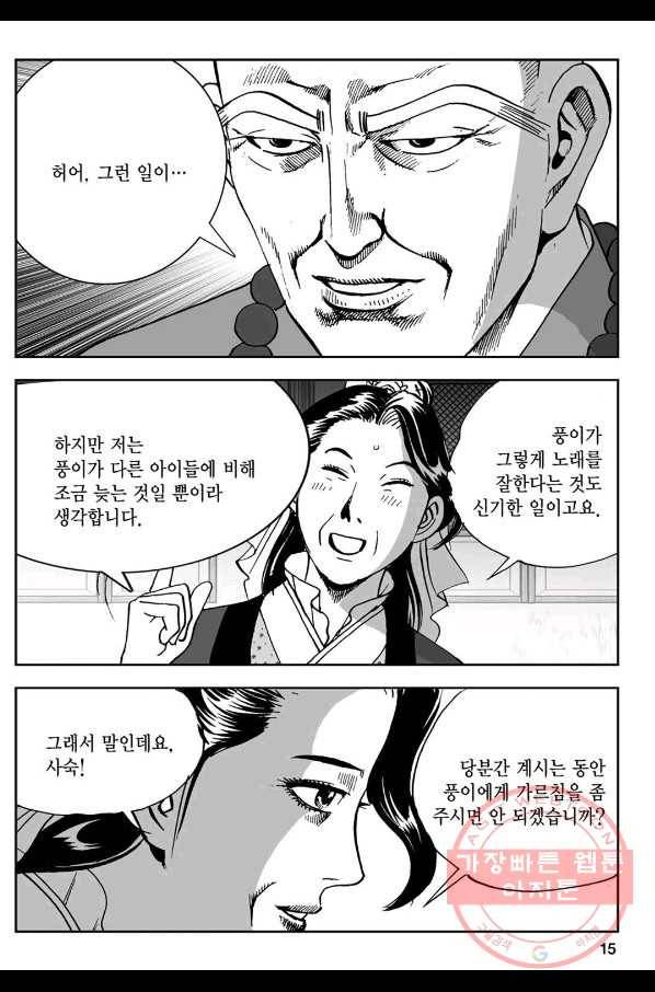 황성 강호남아 컬렉션 설향 1부 5화 10