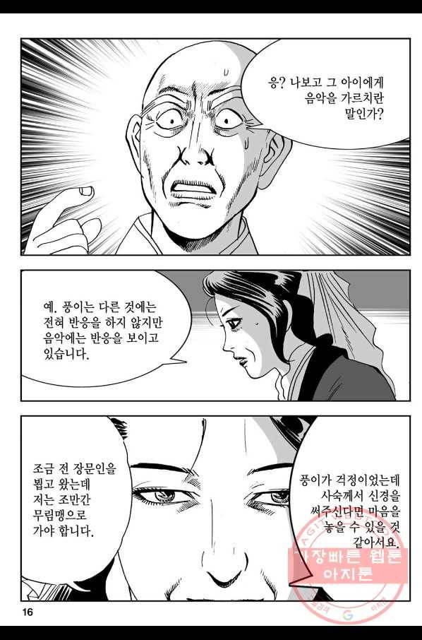 황성 강호남아 컬렉션 설향 1부 5화 11