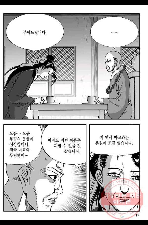 황성 강호남아 컬렉션 설향 1부 5화 12