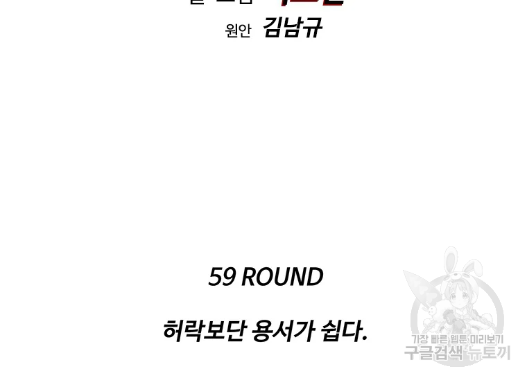 리매치 59화 7