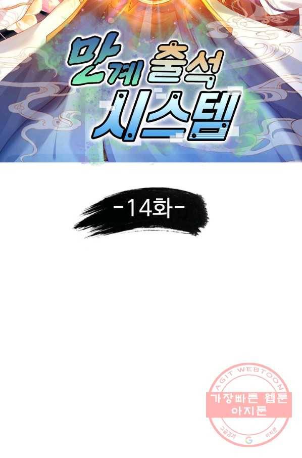 만계 출석 시스템 14화 2