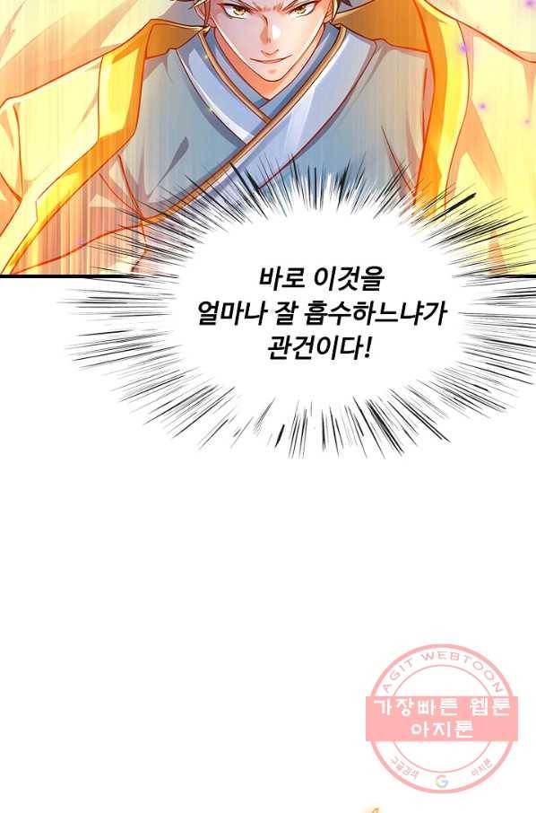 만계 출석 시스템 14화 10
