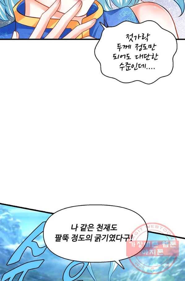 만계 출석 시스템 14화 18