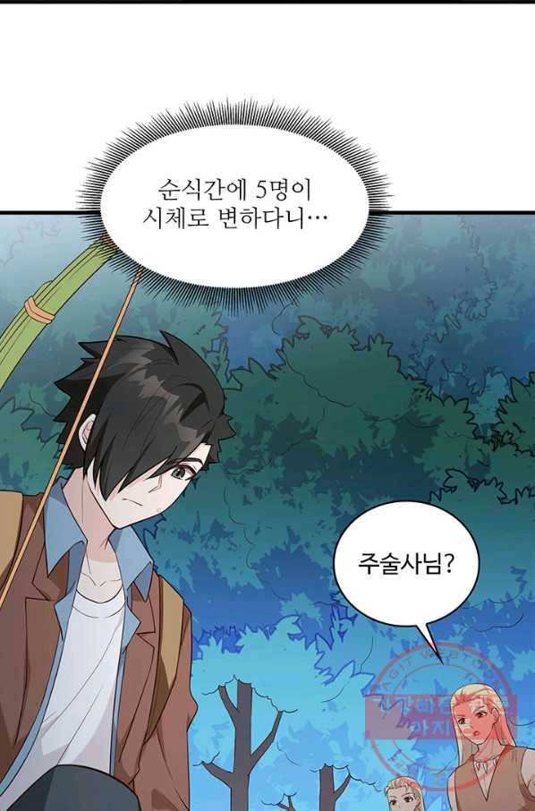 생존 마스터가 되었다 85화 5
