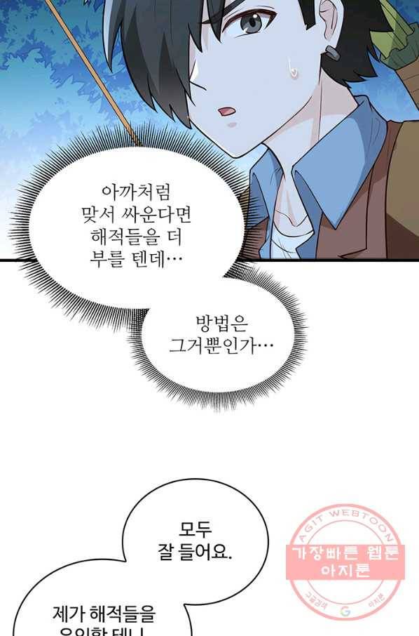 생존 마스터가 되었다 85화 10